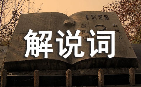 北京颐和园的材料导游解说词