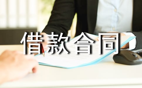 土地抵押借款合同集锦15篇