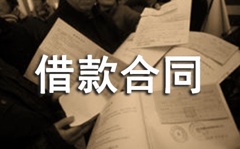 抵押借款合同正规版本