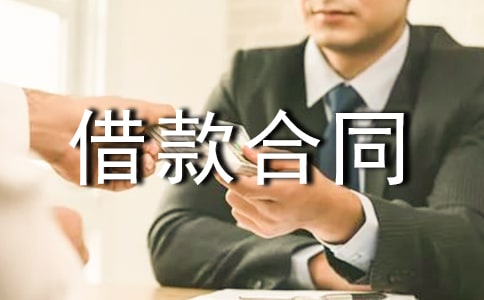 （经典）土地抵押借款合同