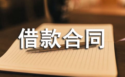 典当借款合同