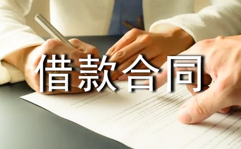 因生产经营借款合同范本