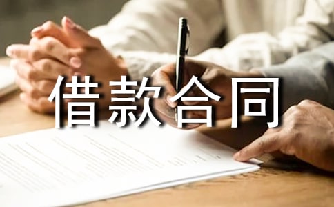 单位借款合同到期未还会怎么样