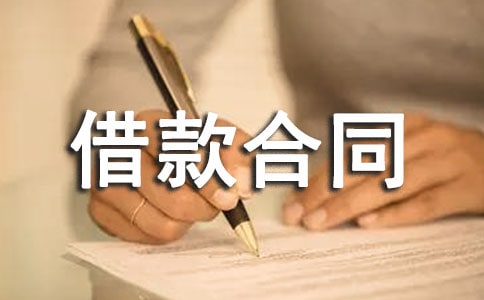 固定资产借款合同书