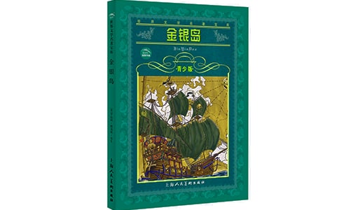 《金银岛》读后感(精选15篇)