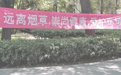 禁烟 公益广告语