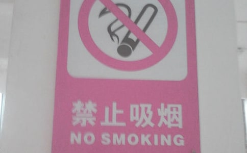 2015年禁烟宣传标语