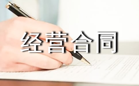 林地承包经营合同模板