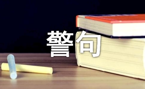 一句关于爱的名言警句集锦