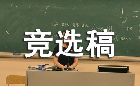 体育委员竞选稿集锦（38篇）
