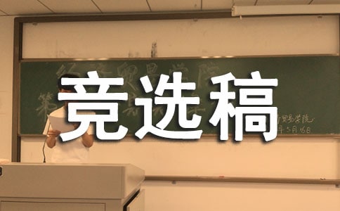 初中新生班长竞选稿