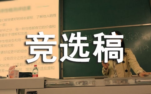 二年级班长竞选稿优秀范文