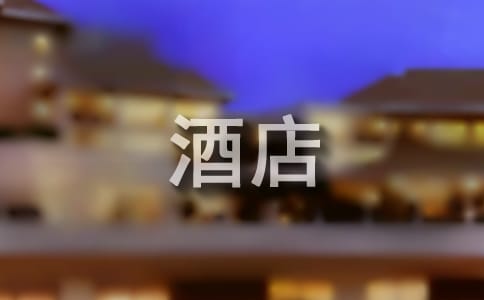 酒店三句半台词大全经典串词推荐
