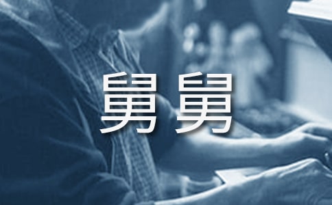 描写我的舅舅作文