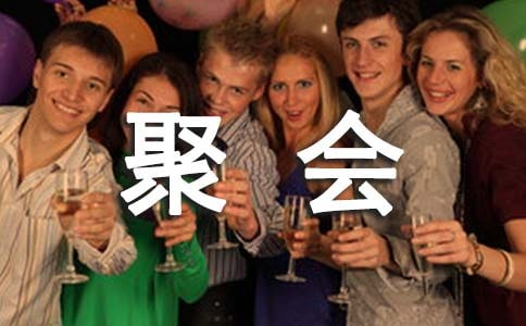 同学聚会活动方案（精选19篇）