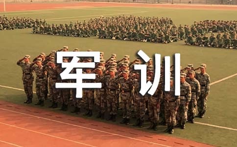 军训随笔大学1000字