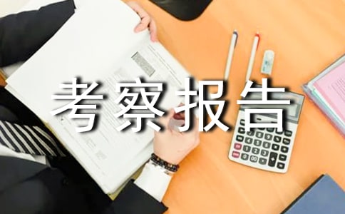 住宅小区绿色环保考察报告