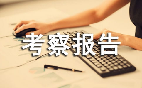 关于罗布泊生态考察报告范文