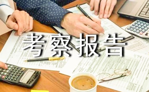 桂林实践考察报告