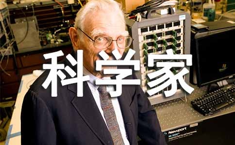 我要当科学家作文