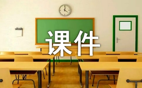 制作flash课件的方法