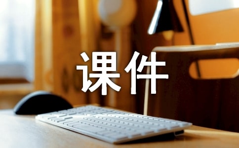 荆轲刺秦王课件