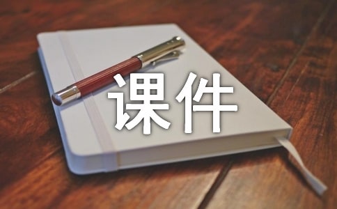 企业未来展望课件模板