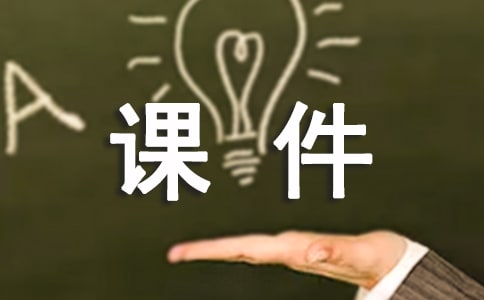 初三定语从句课件设计