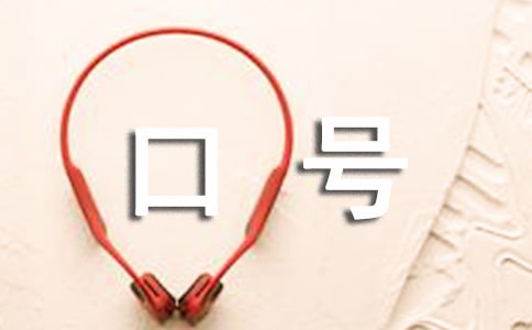 创卫文明卫生城市宣传标语口号100句