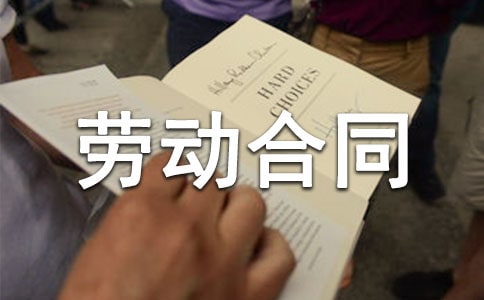 劳动合同终止通知