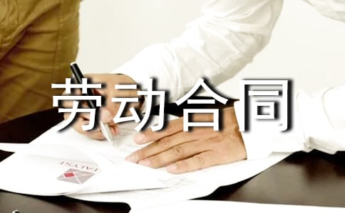 试用期劳动合同(通用15篇)
