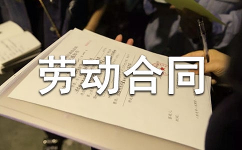 最简易劳动合同书