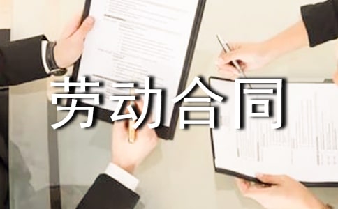 苏州全日制劳动合同书样本（通用13篇）