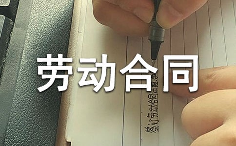 协商解除劳动合同