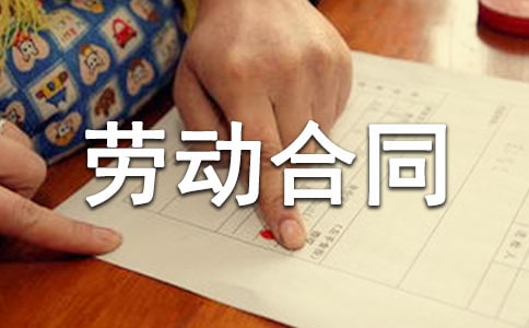 试用期合同劳动合同
