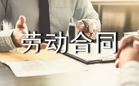 应届生劳动合同