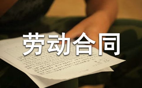 签订劳动合同承诺书