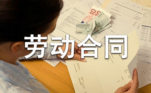 劳动合同承诺书(精选10篇)