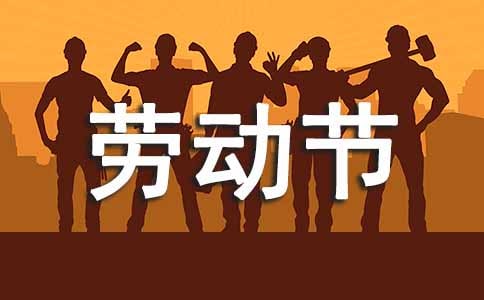 初三学生最新劳动节随笔