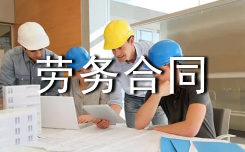 房屋翻新劳务合同(精选8篇)