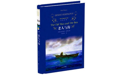 读老人与海有感300字