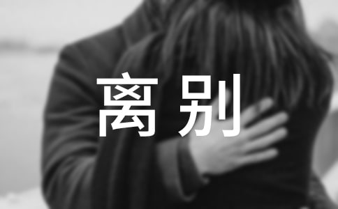 雨中离别作文