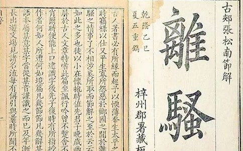 成长——“离骚”作文
