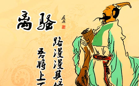《离骚》读后感7篇