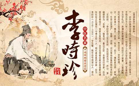 《李时珍》语文教学设计