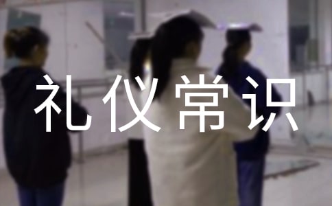 车座次的相关礼仪常识