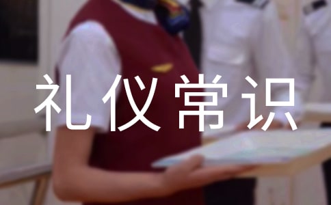 剪彩仪式中的礼仪常识分享