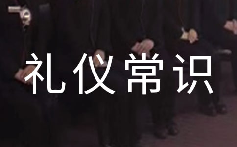 常见站姿的礼仪常识和注意事项
