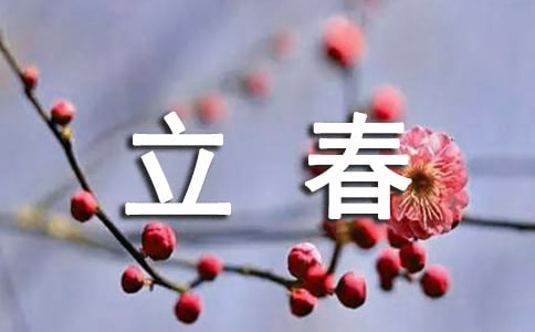 2022最美的立春节气祝福语（精选70句）