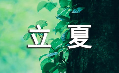 立夏为什么要吃蛋